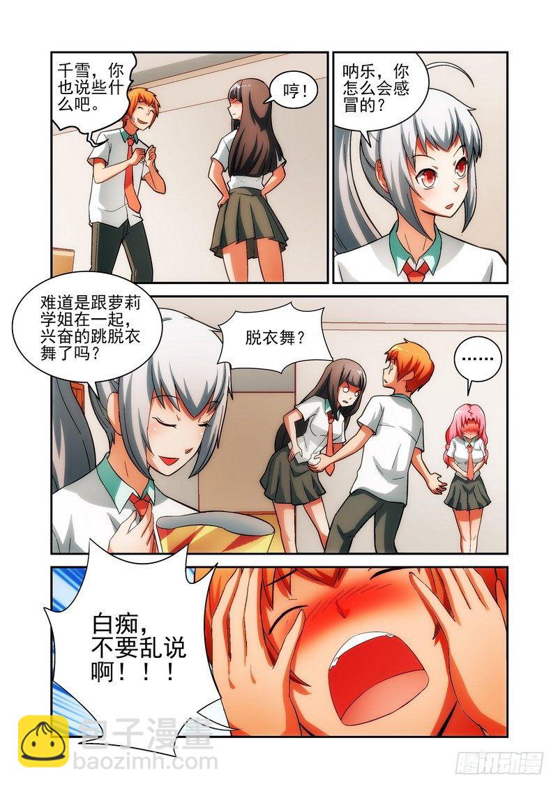 《宅神》Section.23 三面受敌 第5页