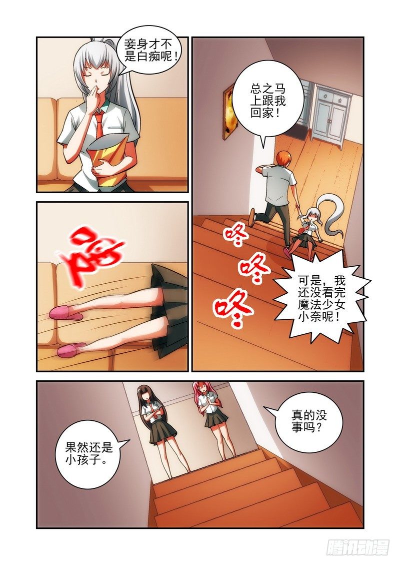 《宅神》Section.23 三面受敌 第6页