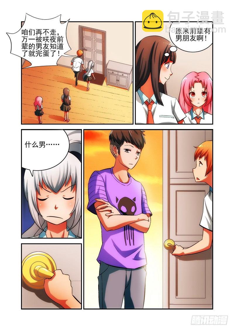 《宅神》Section.23 三面受敌 第7页