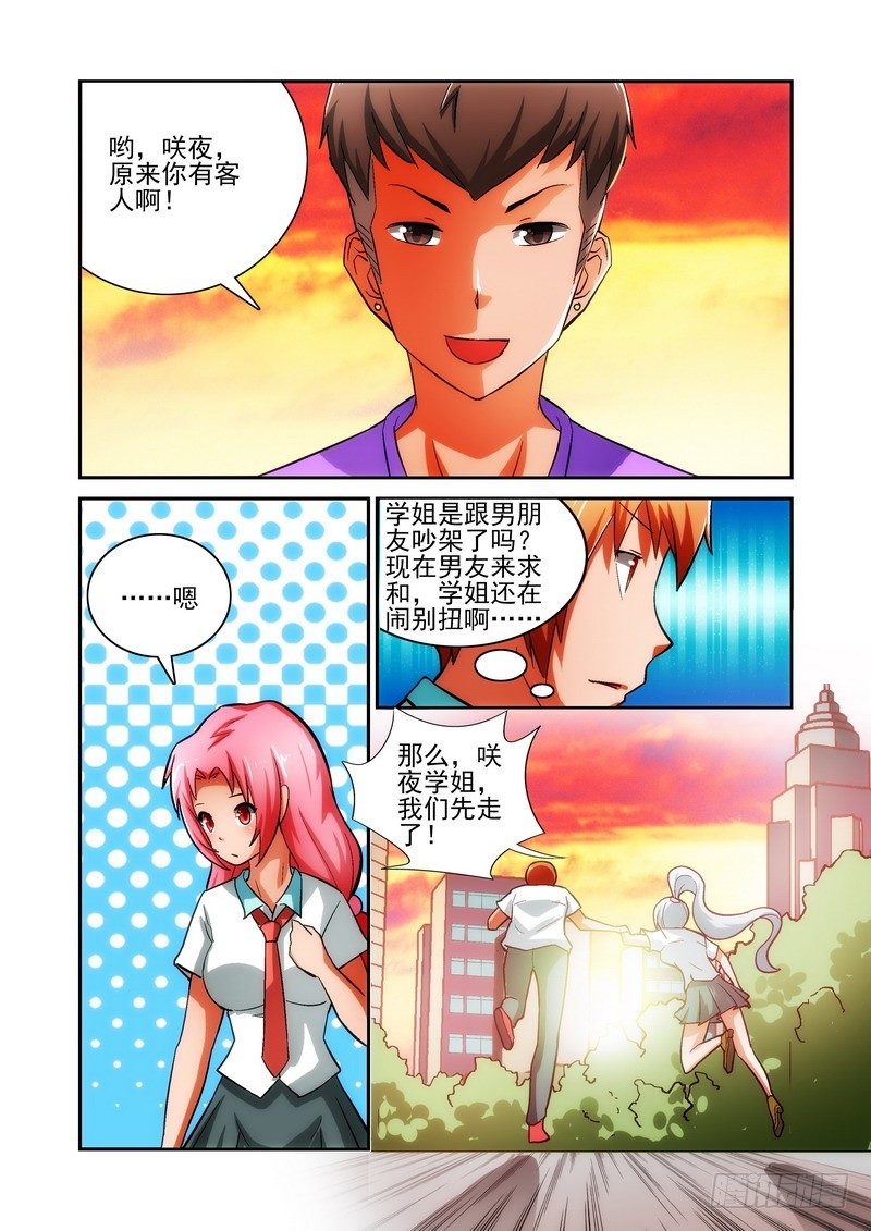 《宅神》Section.23 三面受敌 第8页