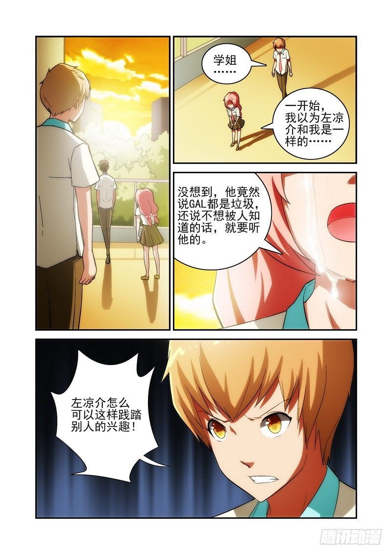《宅神》Section.25 咲夜的秘密 第10页