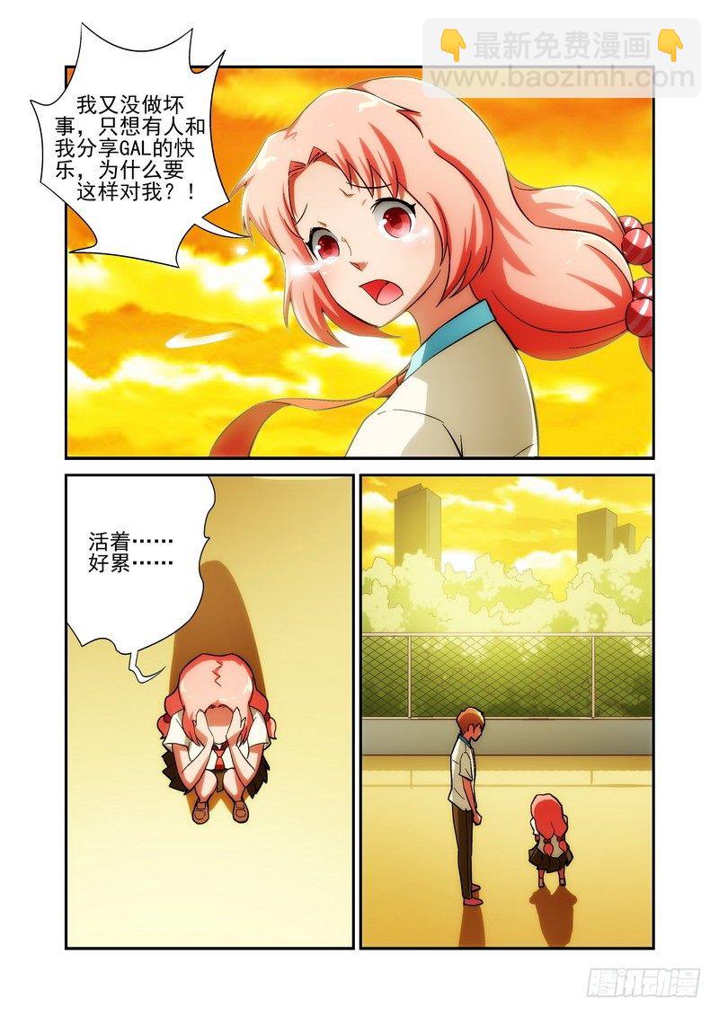 《宅神》Section.25 咲夜的秘密 第11页