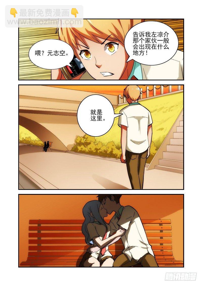 《宅神》Section.25 咲夜的秘密 第12页