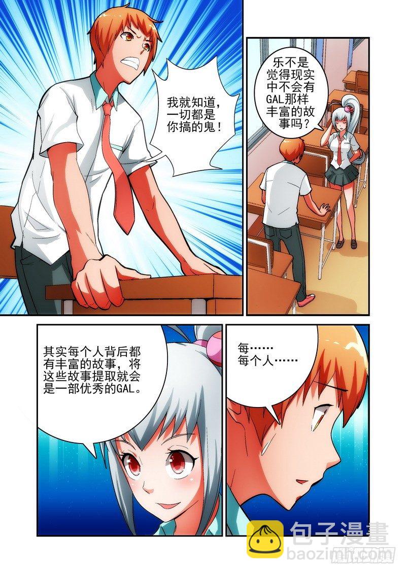 《宅神》Section.25 咲夜的秘密 第2页