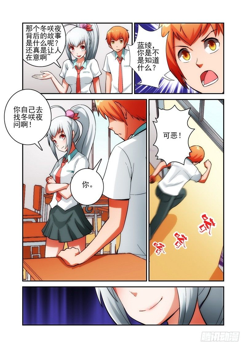 《宅神》Section.25 咲夜的秘密 第3页