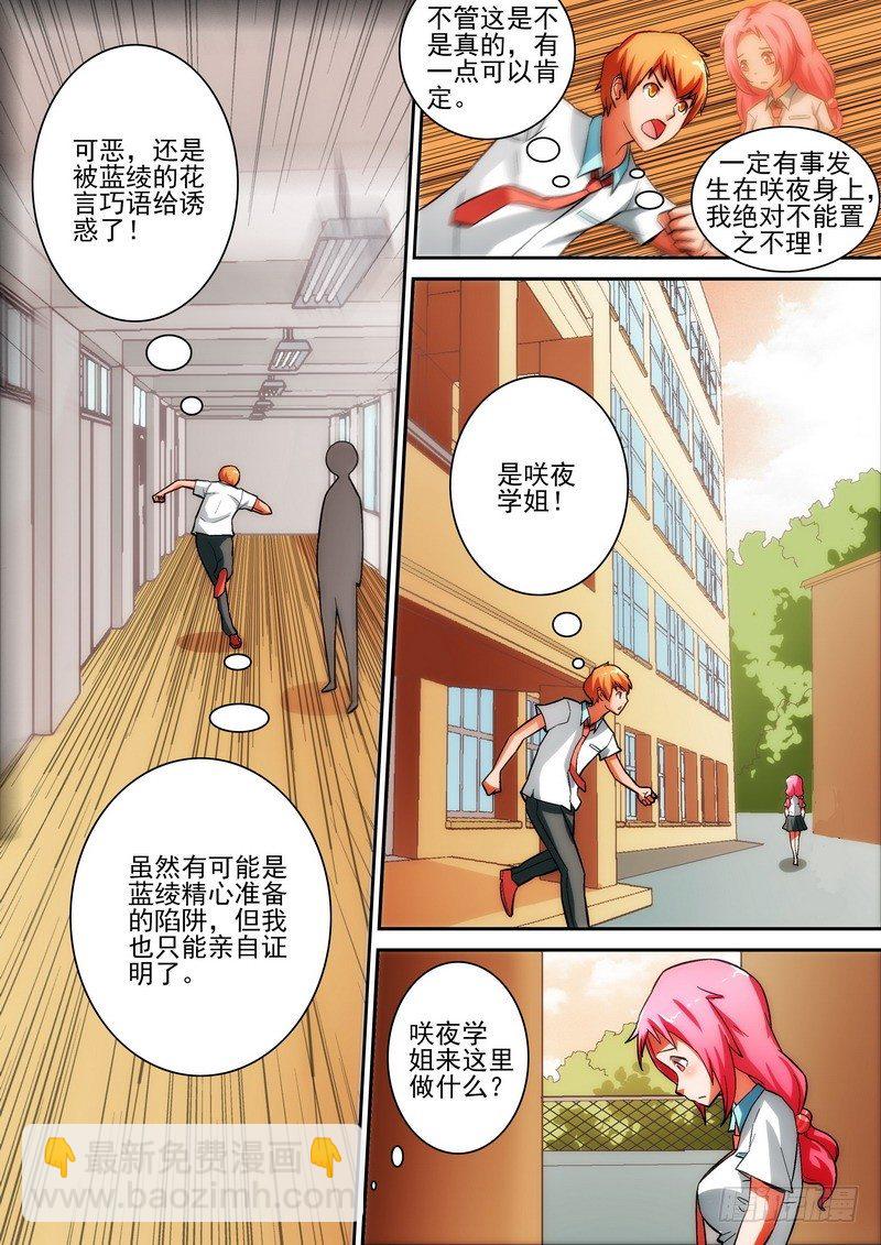 《宅神》Section.25 咲夜的秘密 第4页