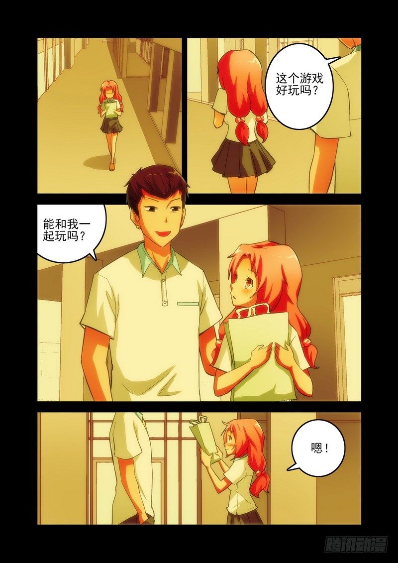 《宅神》Section.25 咲夜的秘密 第5页
