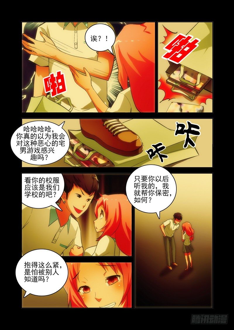 《宅神》Section.25 咲夜的秘密 第6页