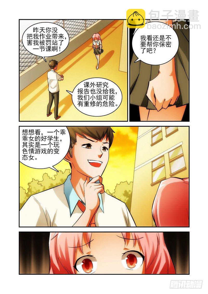 《宅神》Section.25 咲夜的秘密 第7页