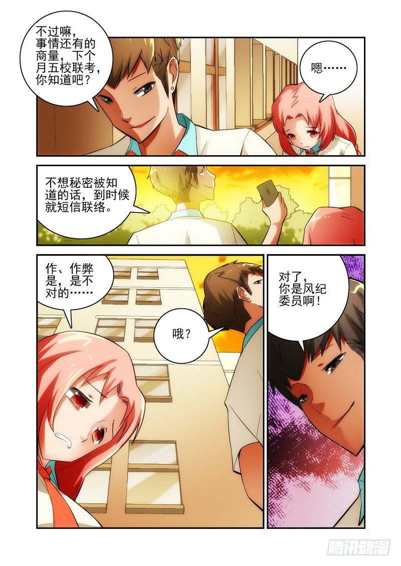 《宅神》Section.25 咲夜的秘密 第8页