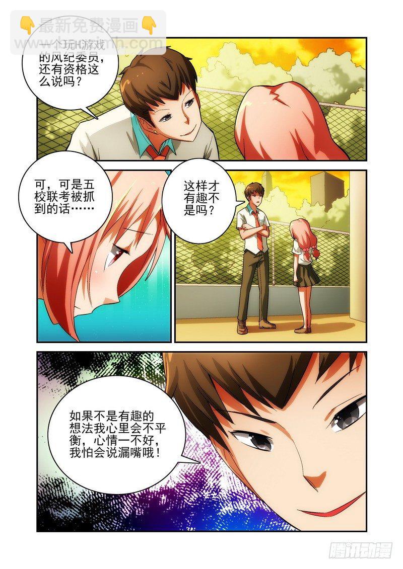 《宅神》Section.25 咲夜的秘密 第9页