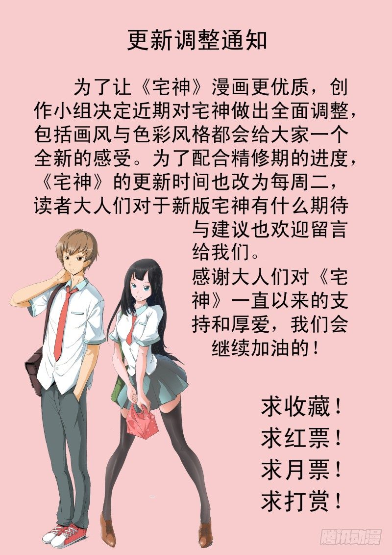 《宅神》调整通知 第1页