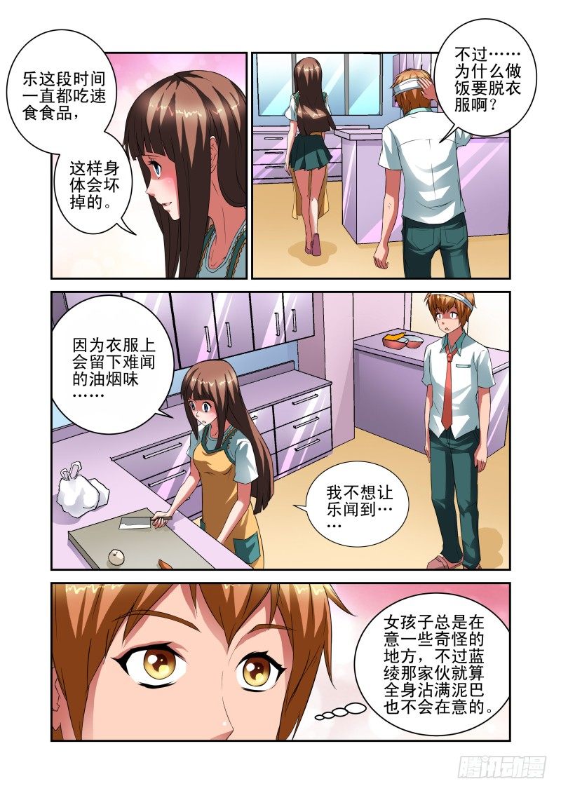 《宅神》Section.28 学姐线结束 第10页
