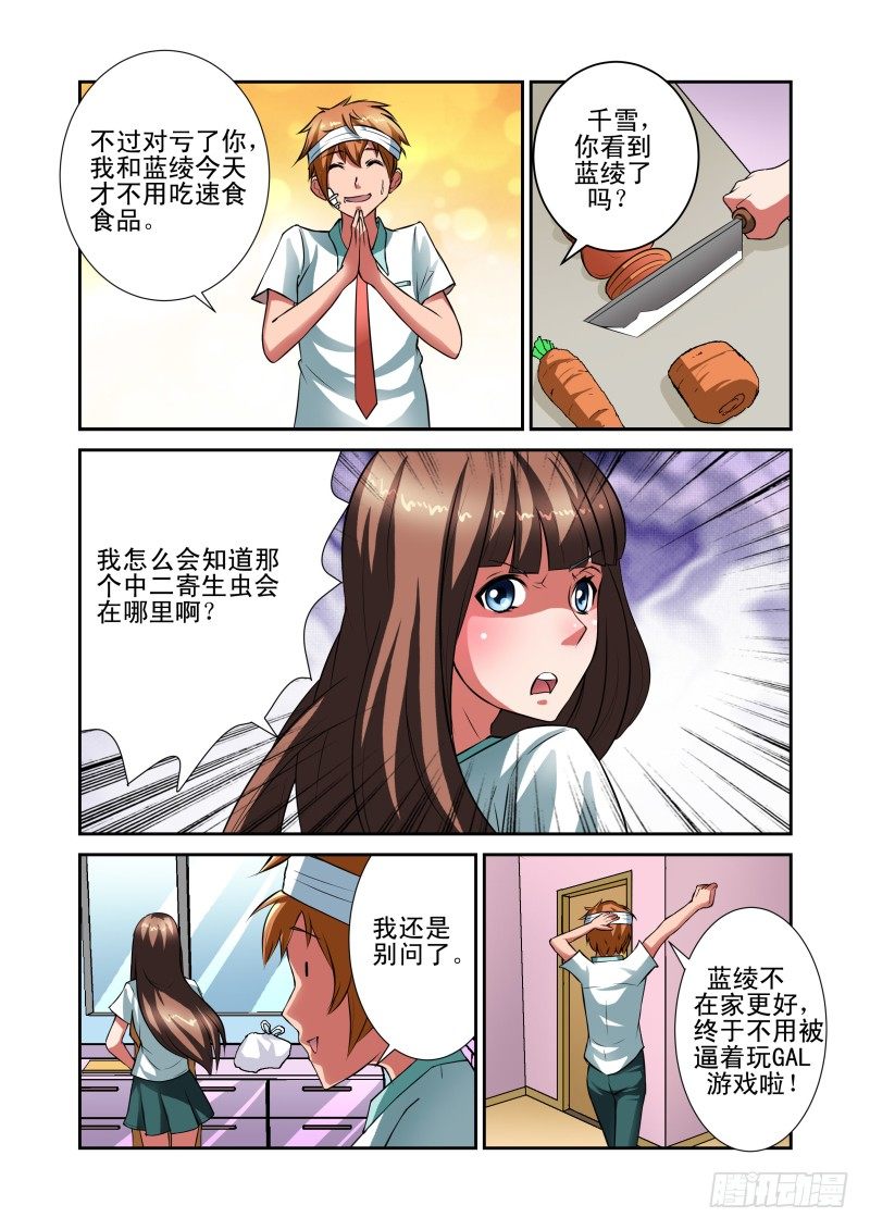 《宅神》Section.28 学姐线结束 第11页