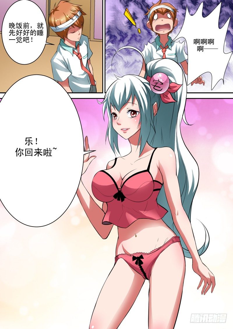 《宅神》Section.28 学姐线结束 第12页