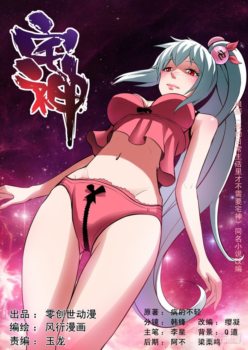 《宅神》Section.28 学姐线结束 第1页