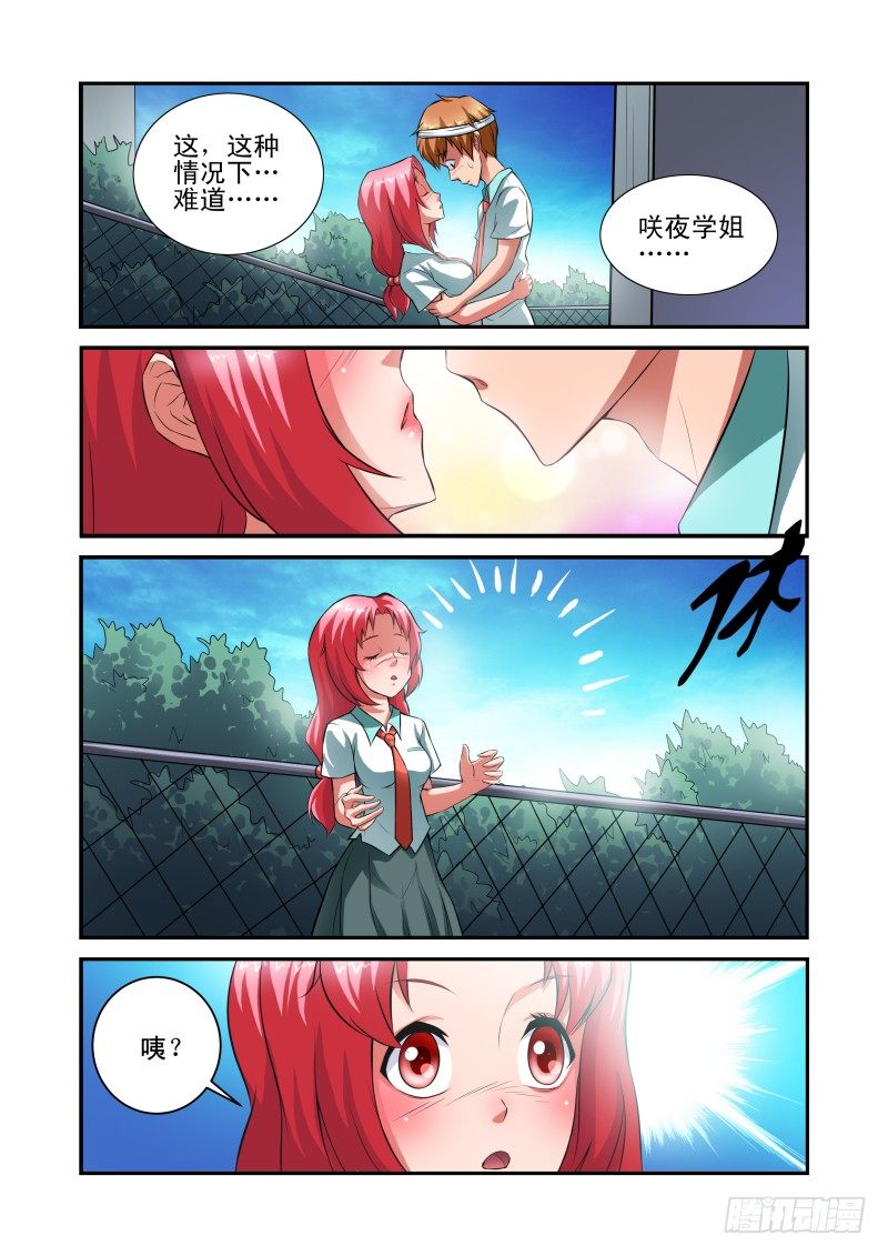 《宅神》Section.28 学姐线结束 第2页