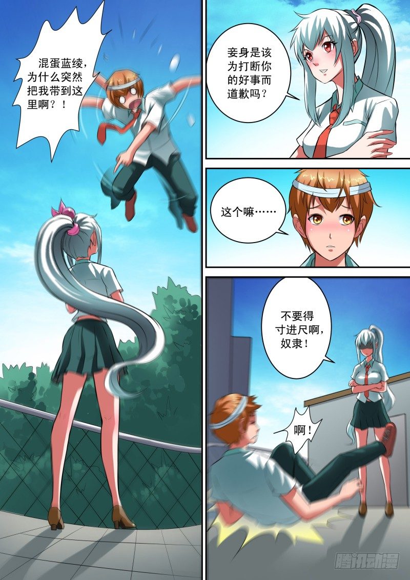 《宅神》Section.28 学姐线结束 第3页