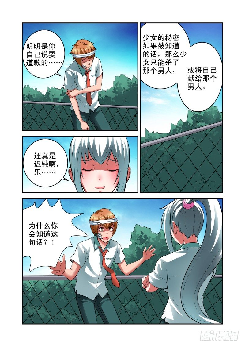 《宅神》Section.28 学姐线结束 第4页