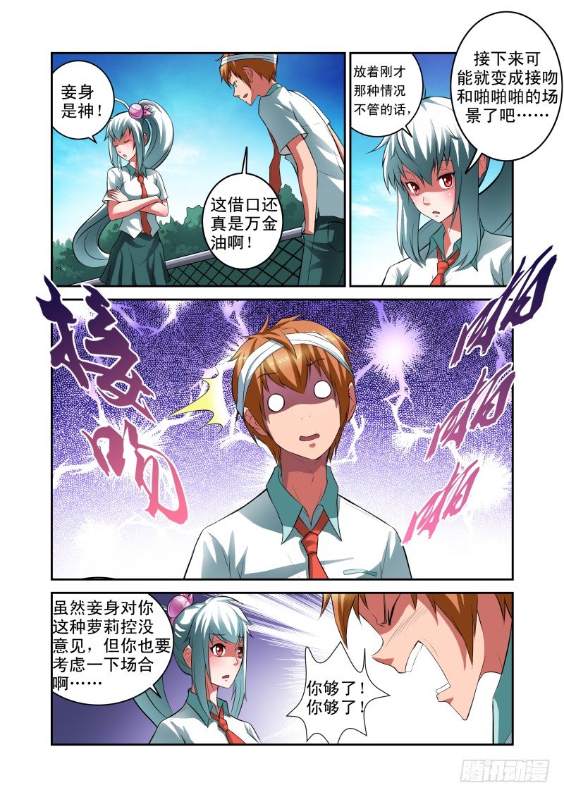 《宅神》Section.28 学姐线结束 第5页