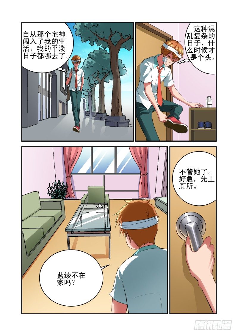 《宅神》Section.28 学姐线结束 第7页