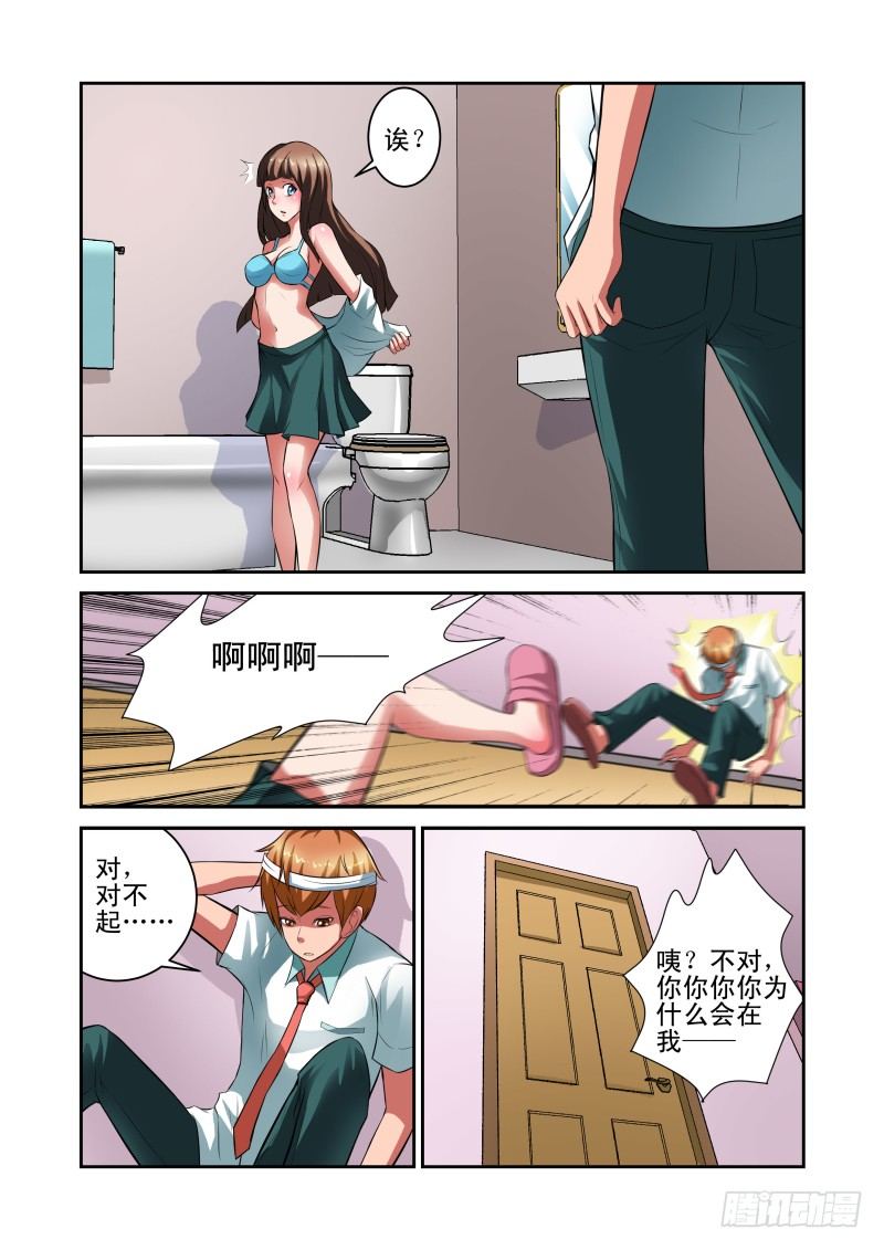 《宅神》Section.28 学姐线结束 第8页