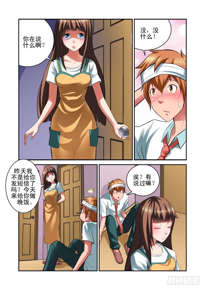 《宅神》Section.28 学姐线结束 第9页