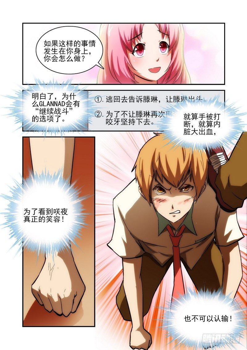 《宅神》Section.26 单挑 第10页