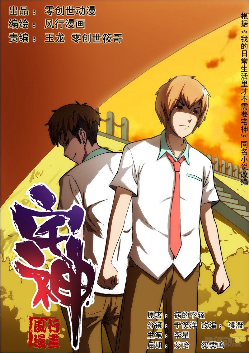 《宅神》Section.26 单挑 第1页