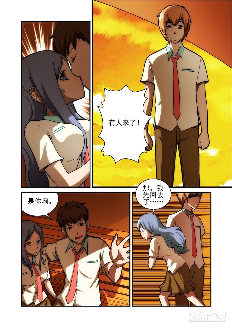 《宅神》Section.26 单挑 第2页