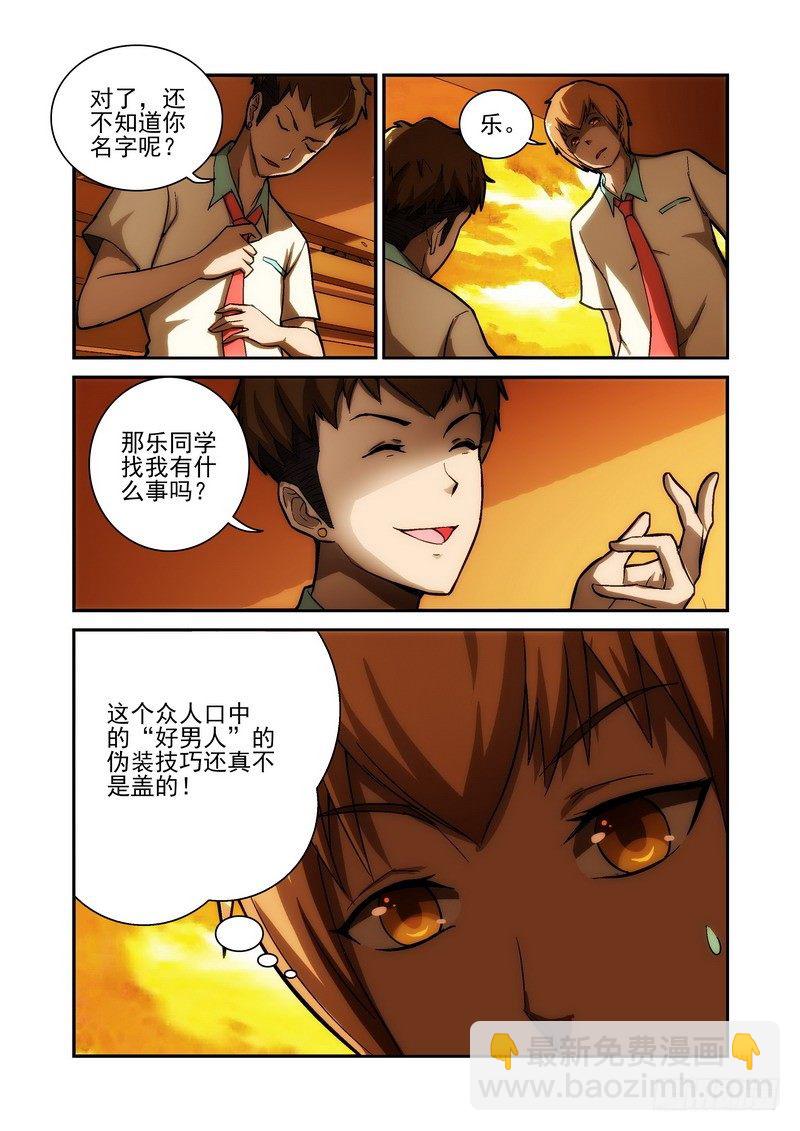 《宅神》Section.26 单挑 第3页