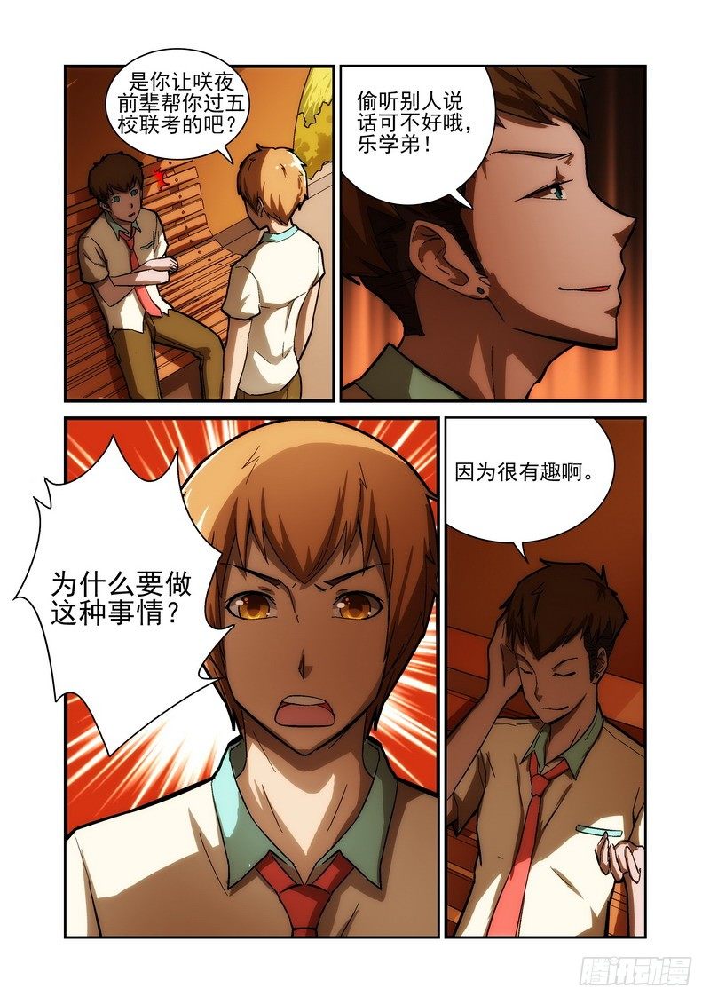 《宅神》Section.26 单挑 第4页