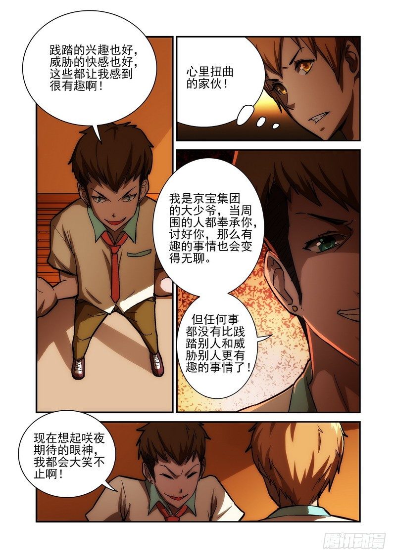 《宅神》Section.26 单挑 第5页