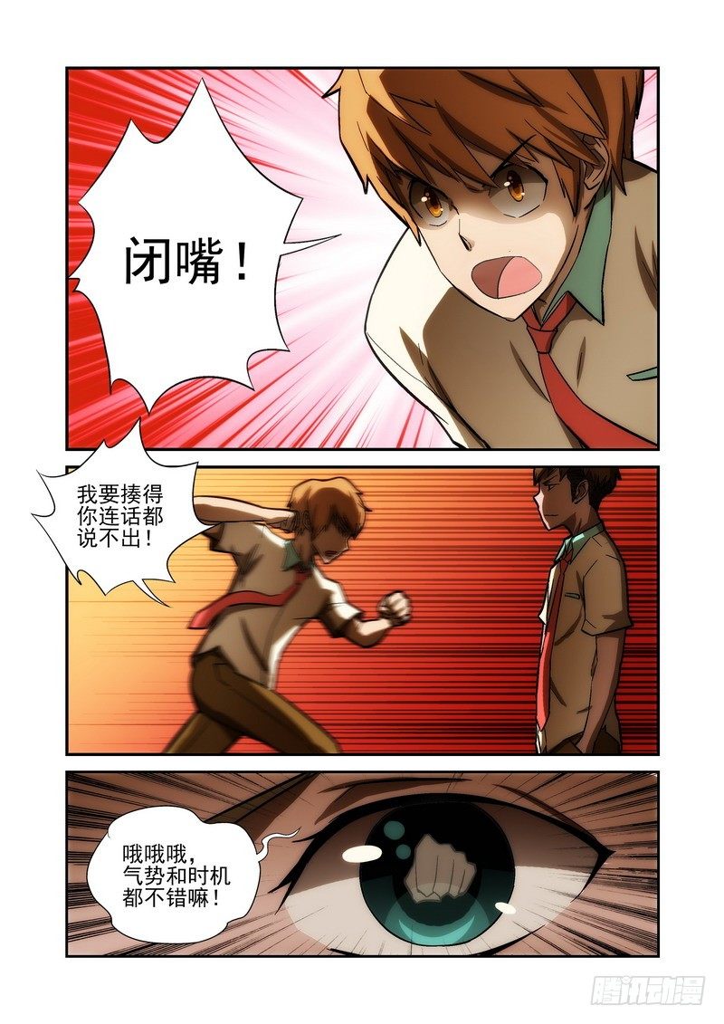 《宅神》Section.26 单挑 第6页