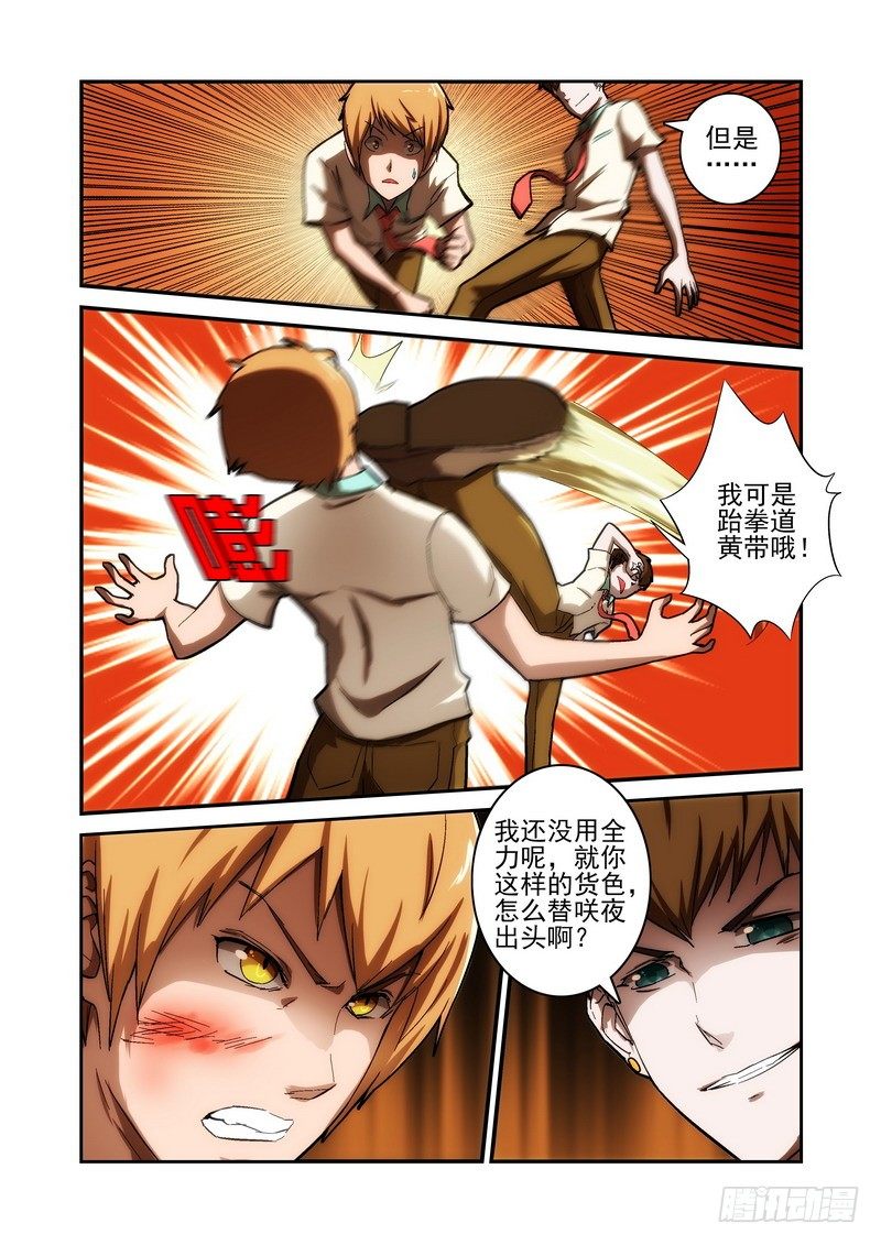 《宅神》Section.26 单挑 第7页