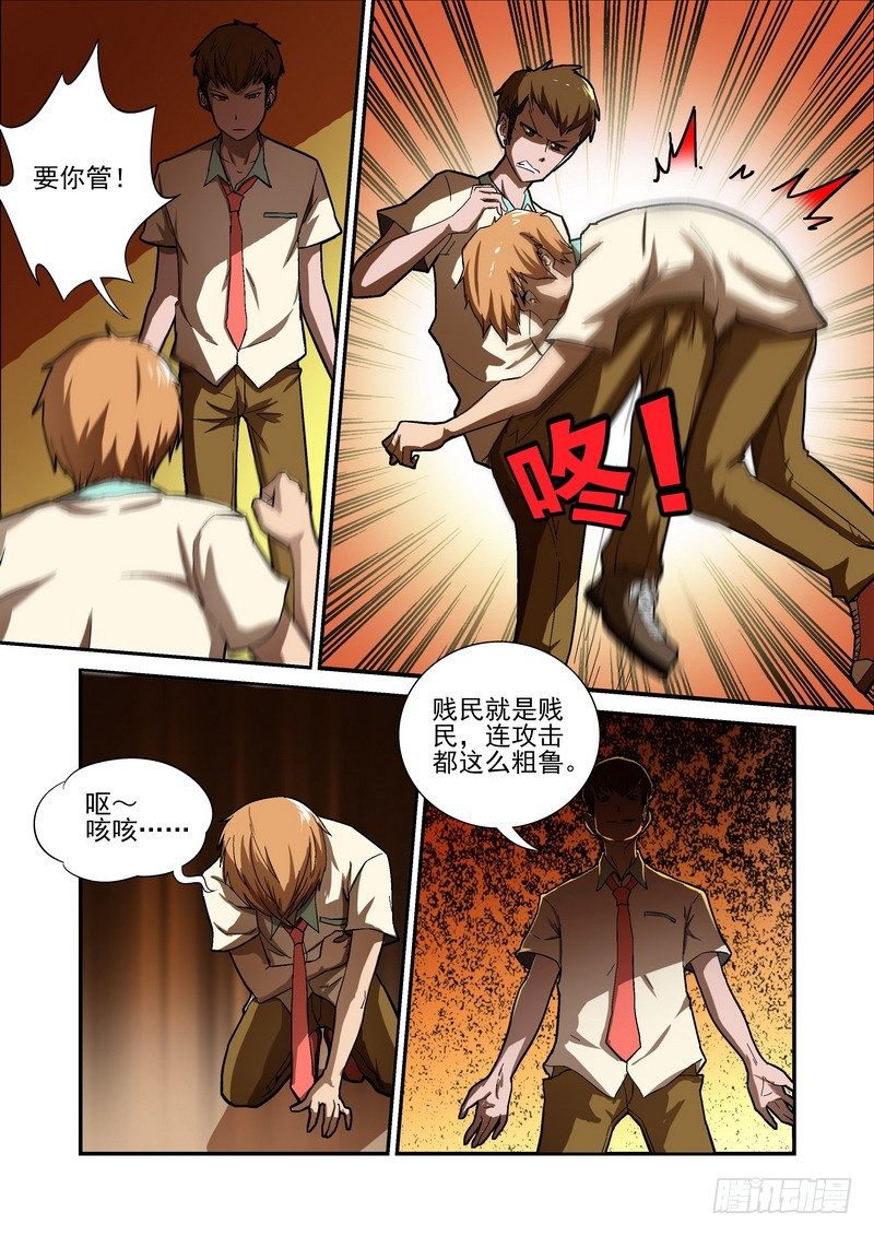 《宅神》Section.26 单挑 第8页