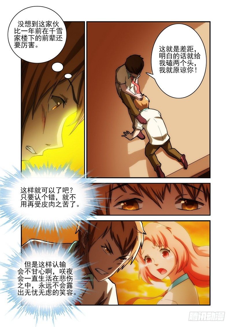 《宅神》Section.26 单挑 第9页