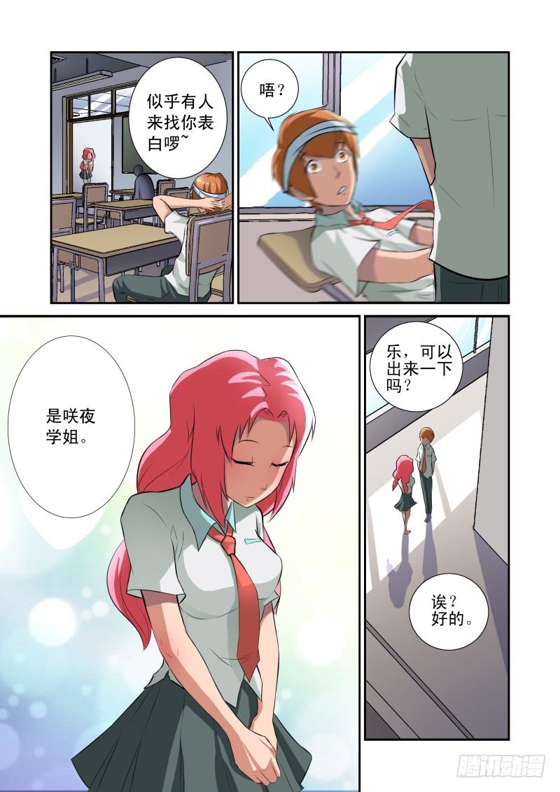 《宅神》Section.27 笨奴隶 第10页