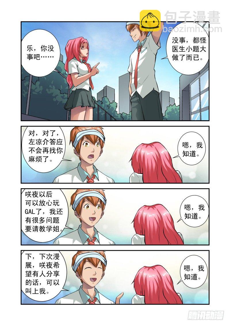 《宅神》Section.27 笨奴隶 第11页