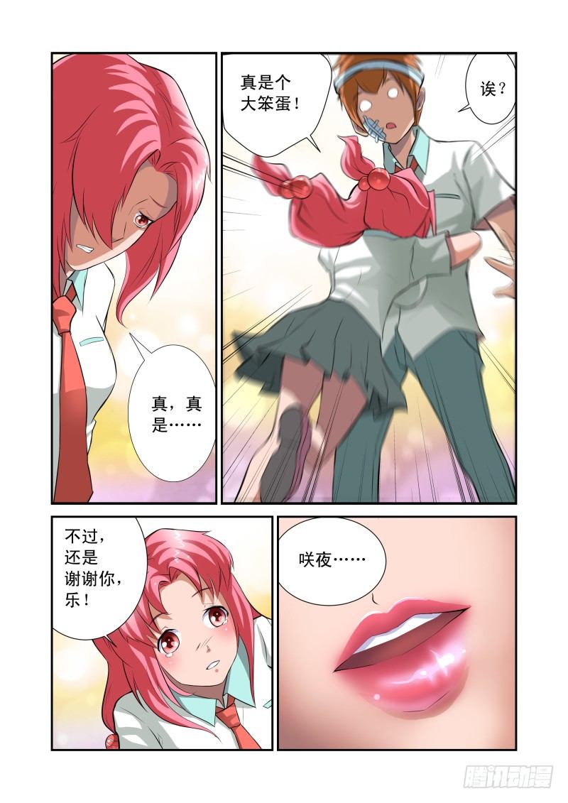 《宅神》Section.27 笨奴隶 第12页