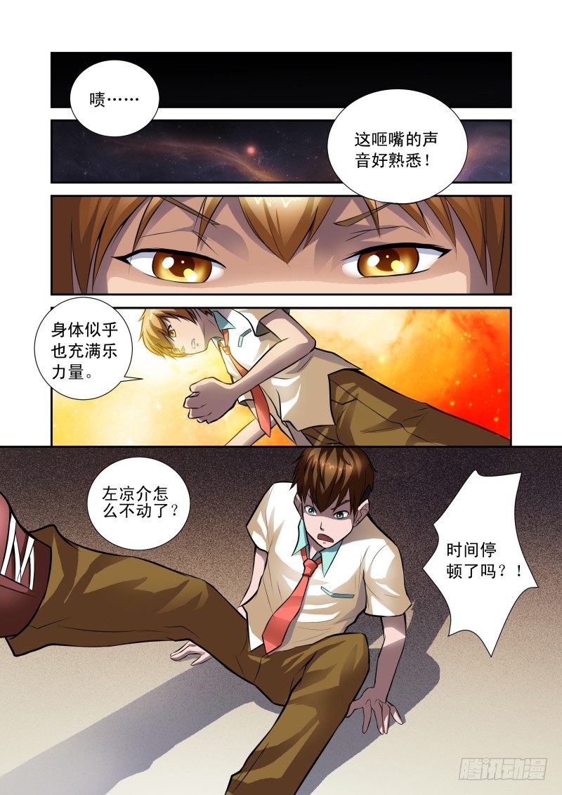 《宅神》Section.27 笨奴隶 第2页