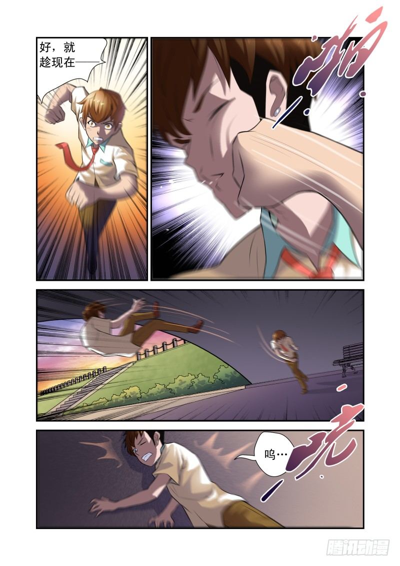 《宅神》Section.27 笨奴隶 第3页
