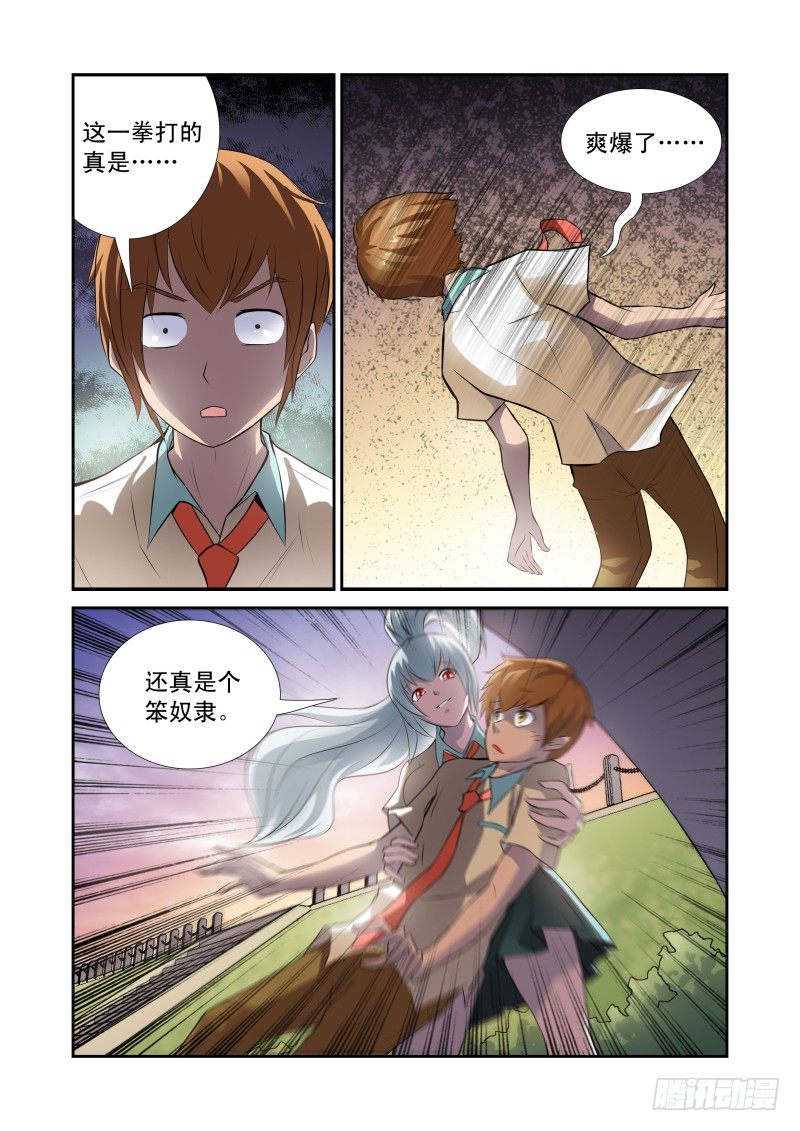 《宅神》Section.27 笨奴隶 第4页