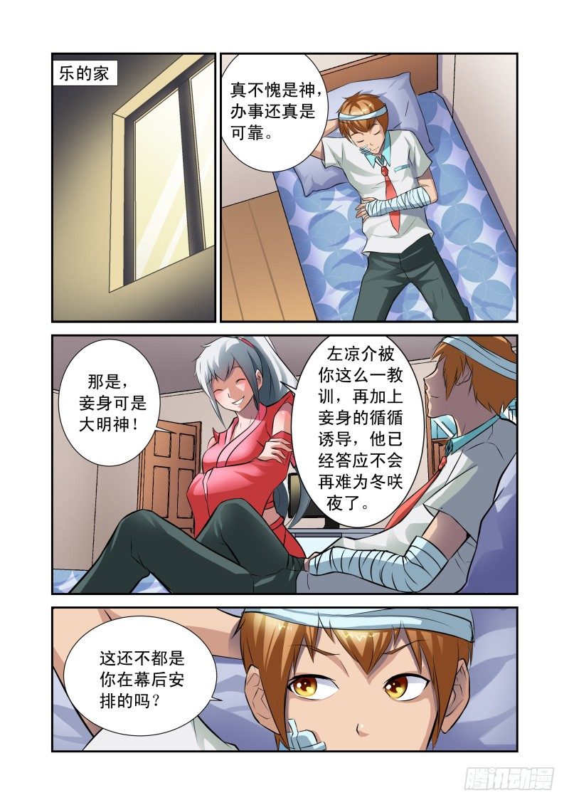 《宅神》Section.27 笨奴隶 第5页