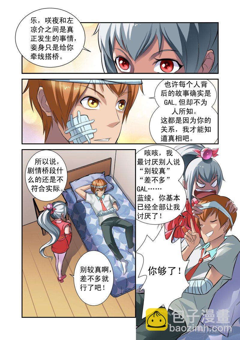 《宅神》Section.27 笨奴隶 第6页
