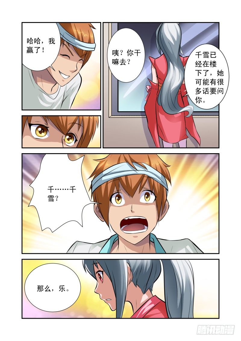 《宅神》Section.27 笨奴隶 第7页