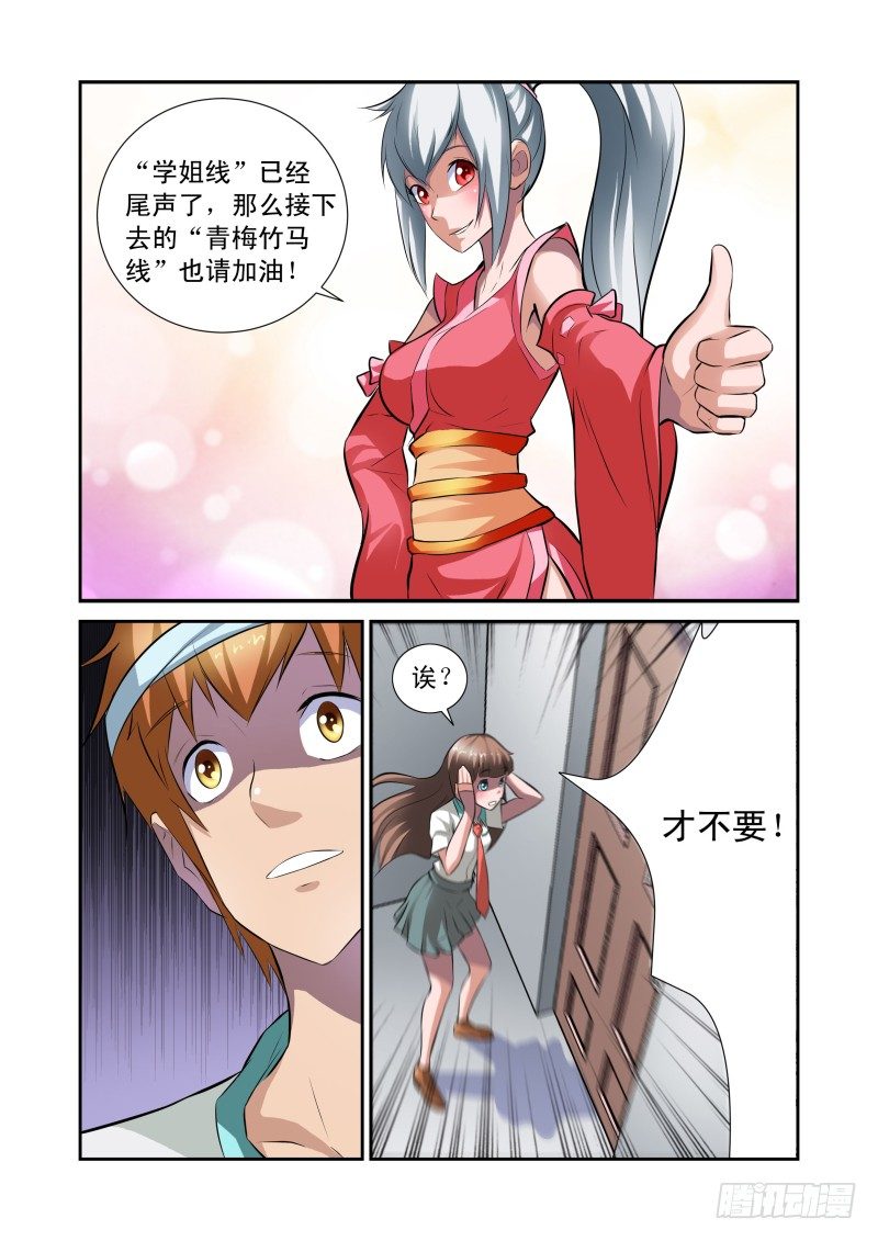 《宅神》Section.27 笨奴隶 第8页