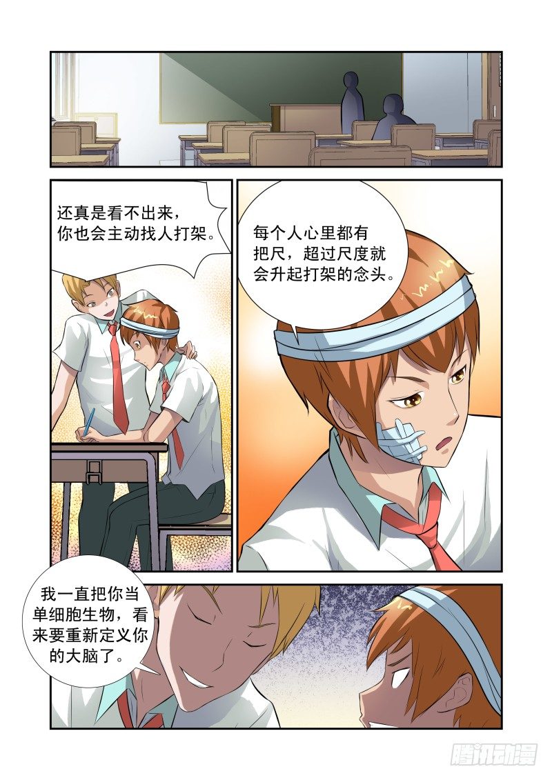《宅神》Section.27 笨奴隶 第9页