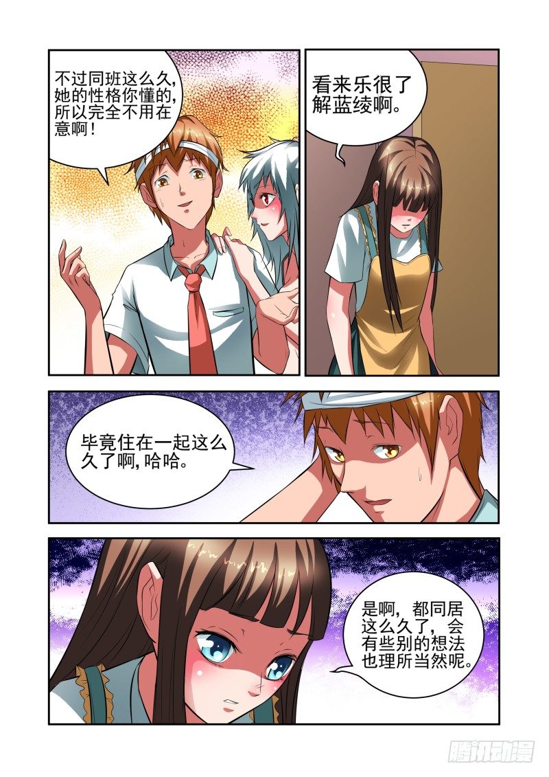 《宅神》Section.30 合理的解释 第11页
