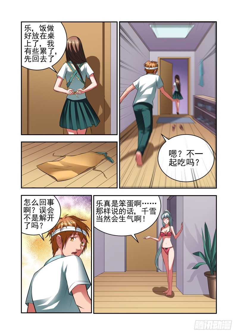 《宅神》Section.30 合理的解释 第12页